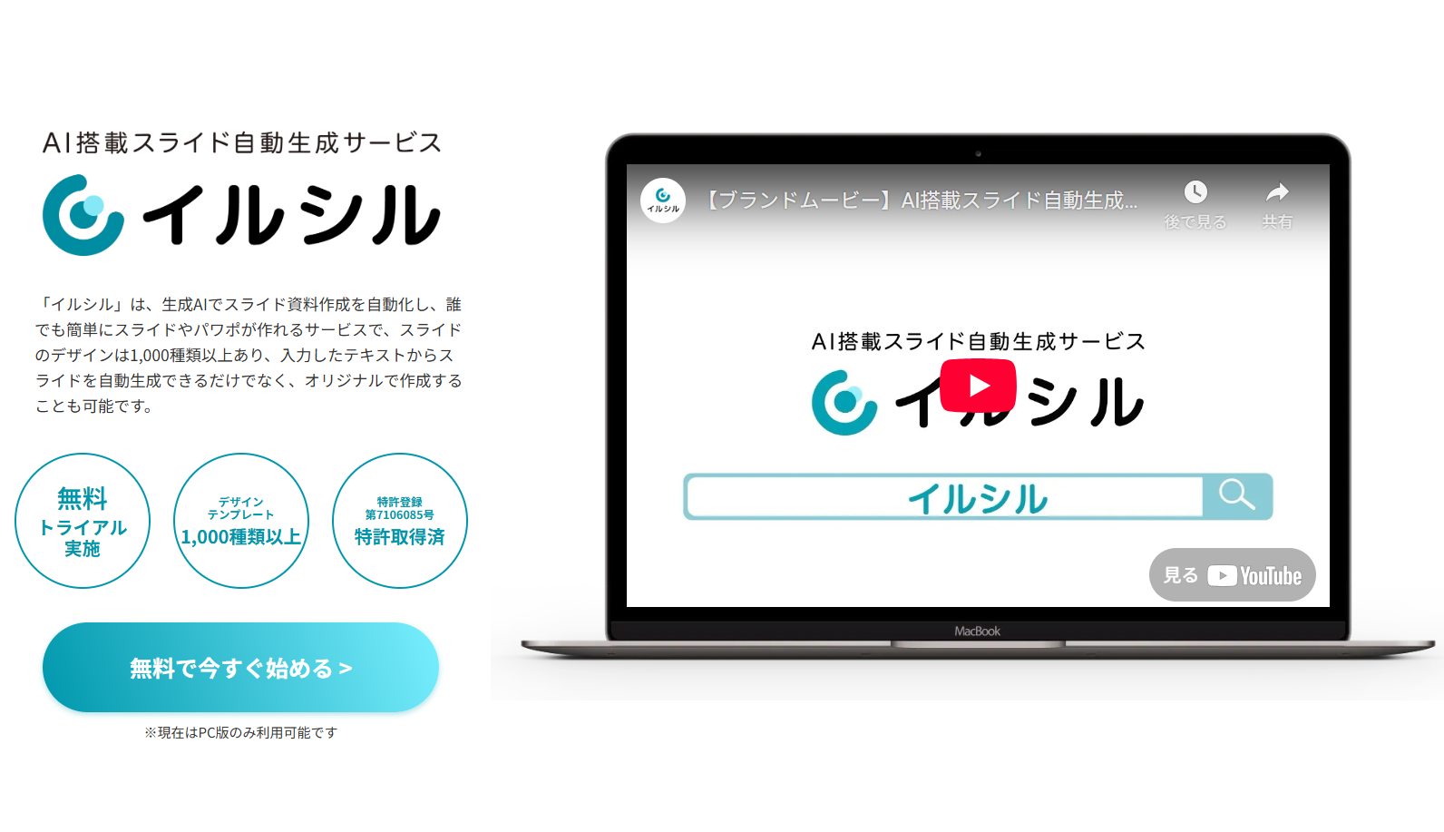 情報伝達の革命 - スライド生成AI「イルシル」の魅力と未来