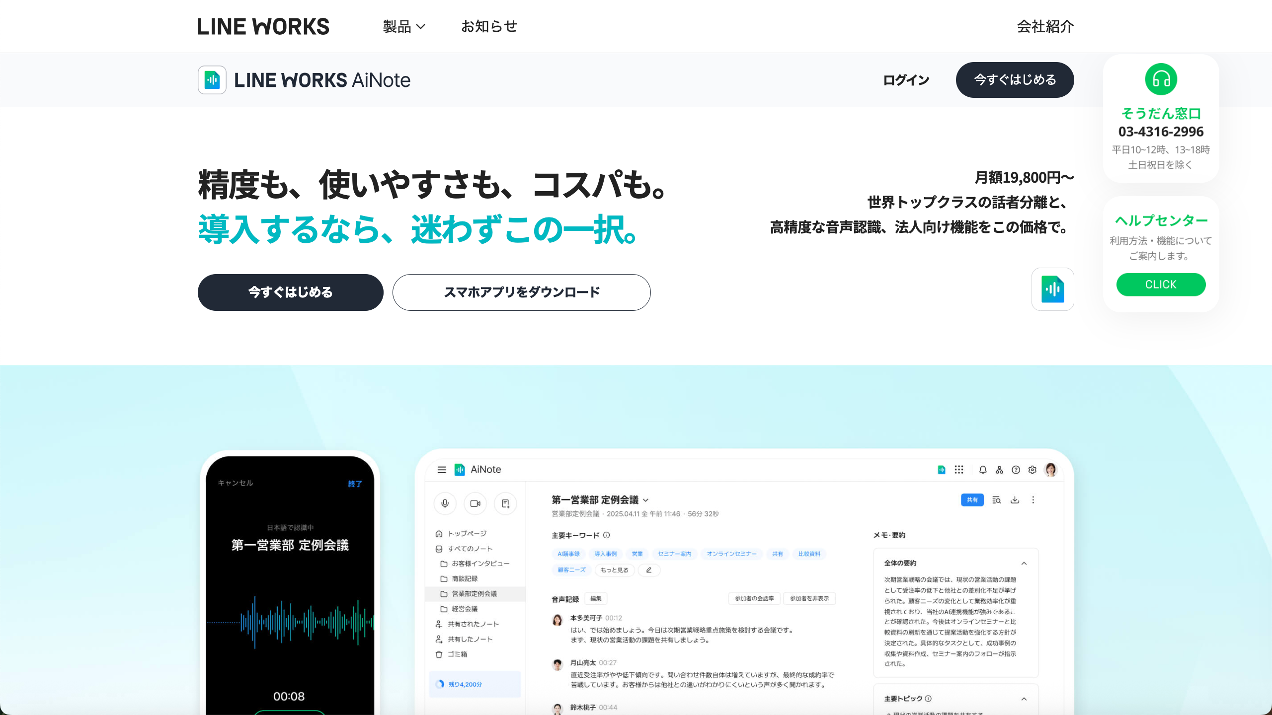  LINE WORKS AiNote