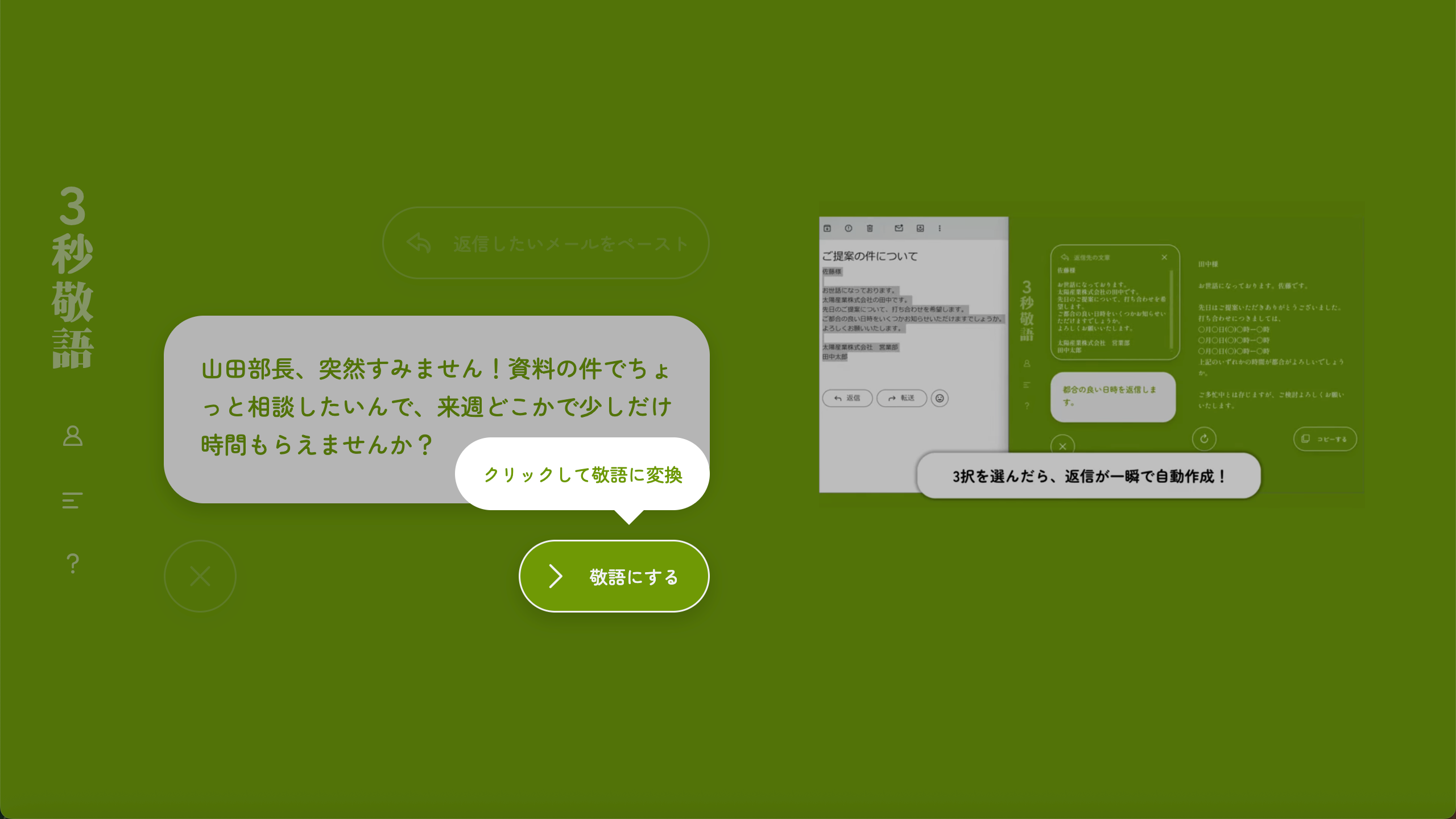 3秒敬語