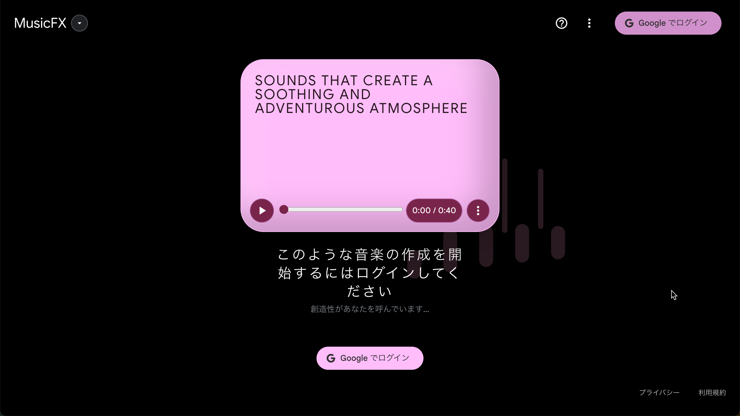 MusicFX