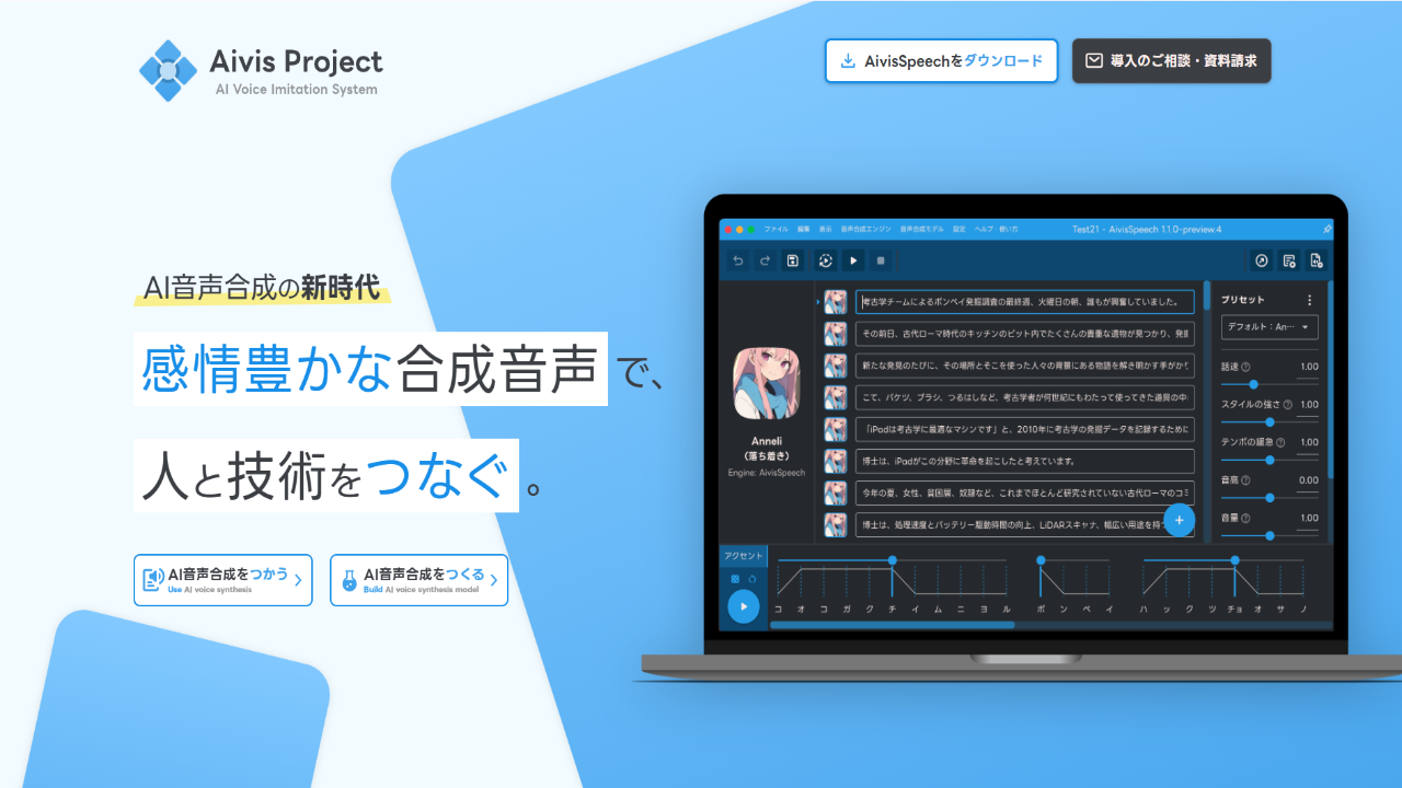 AivisSpeech