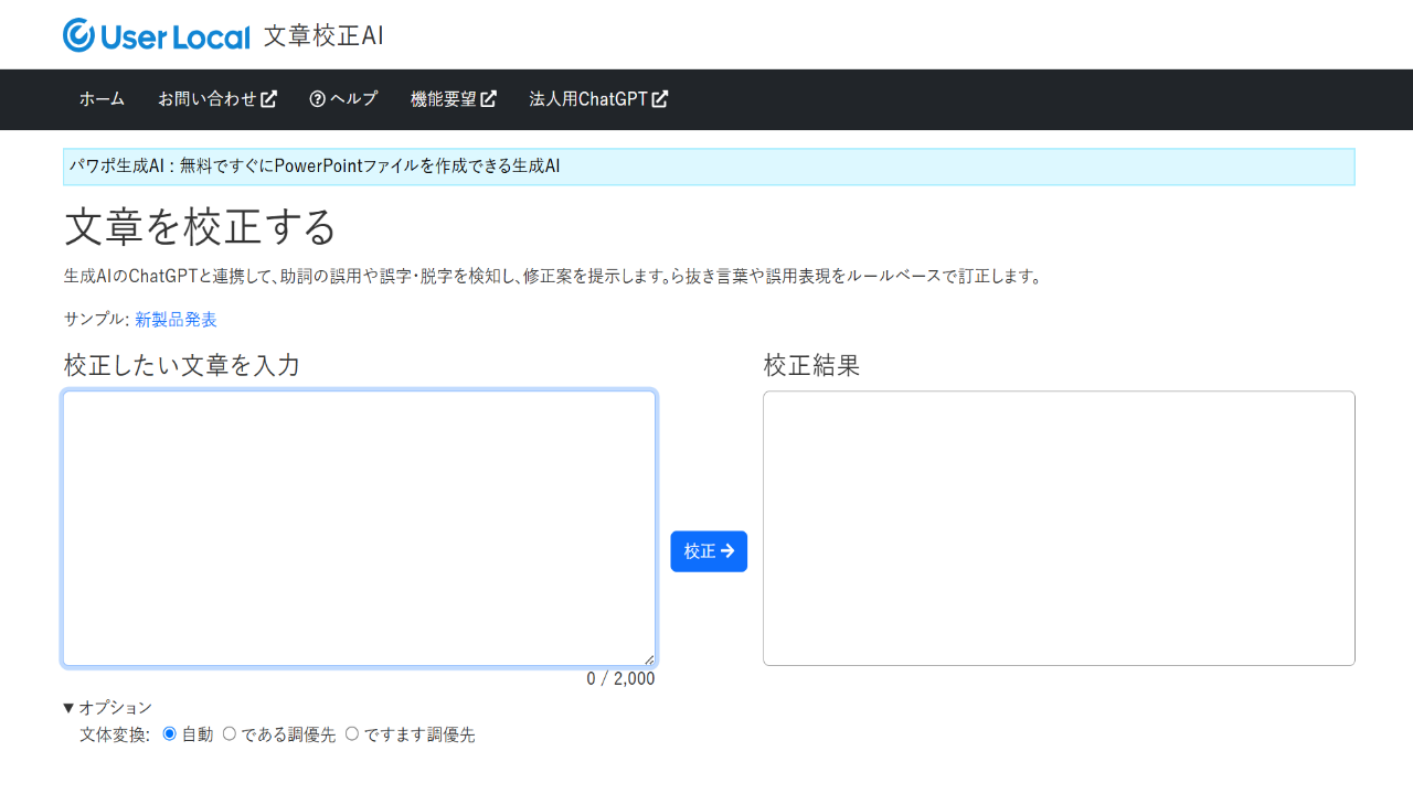 文章校正AI