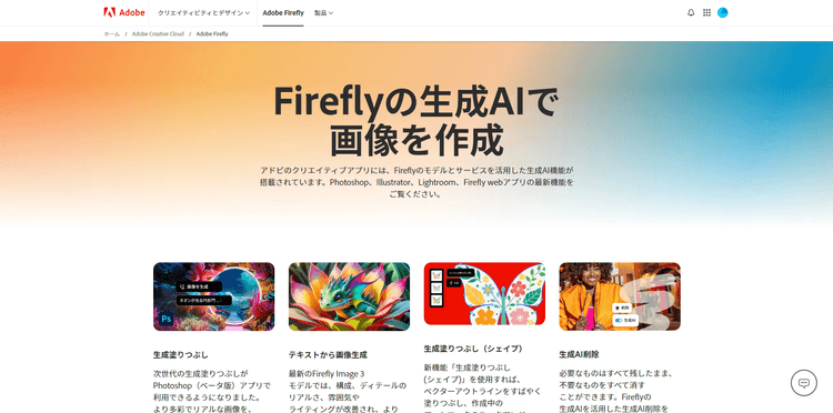 Adobe Firefly