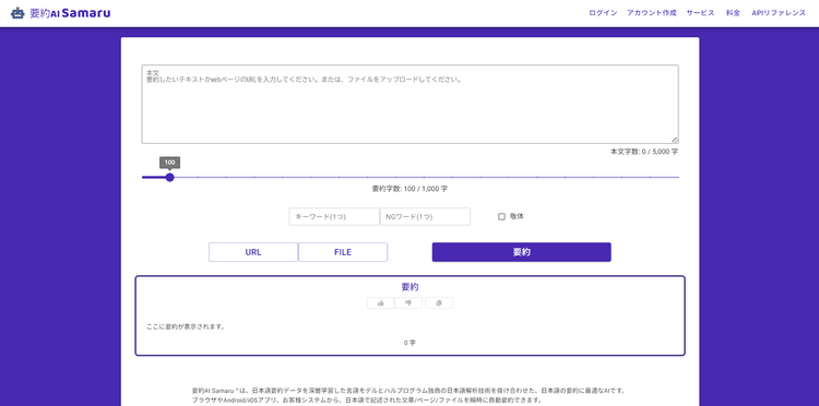 要約AI Samaru