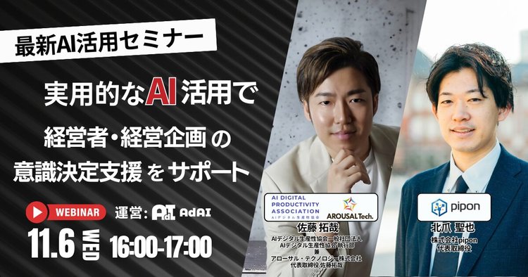 【イベント告知】実用的なAI活用で経営者・経営企画の意識決定支援をサポート