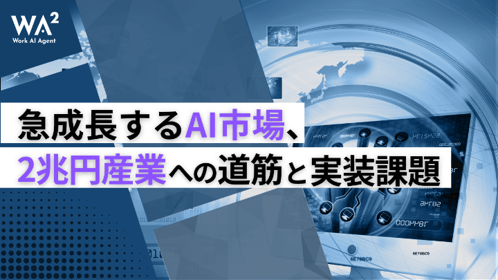 AI業界の国内市場規模は2029年に2兆614億円に達する見込み