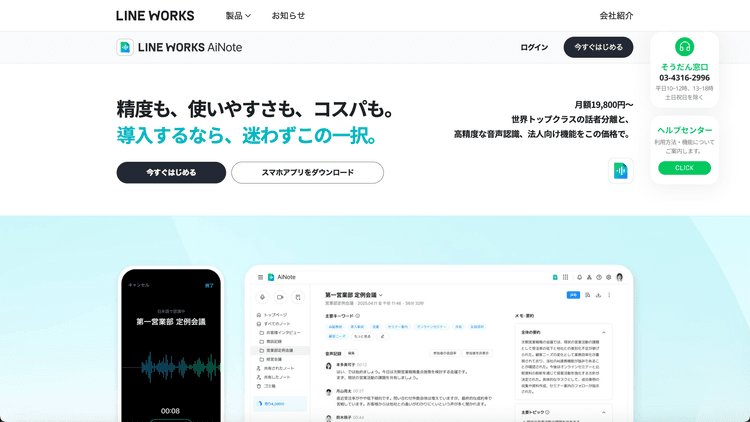  LINE WORKS AiNote