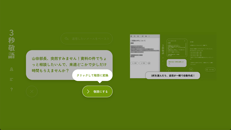 3秒敬語
