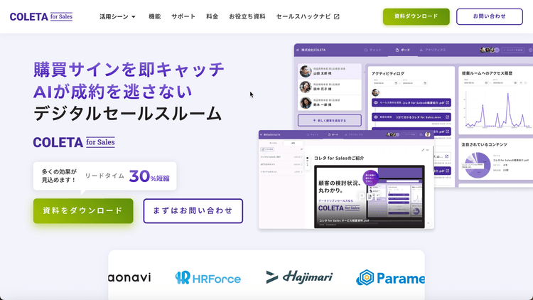 コレタ for Sales