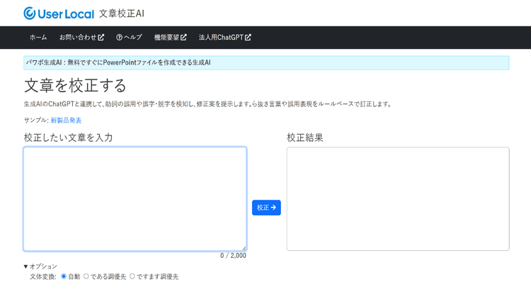 文章校正AI