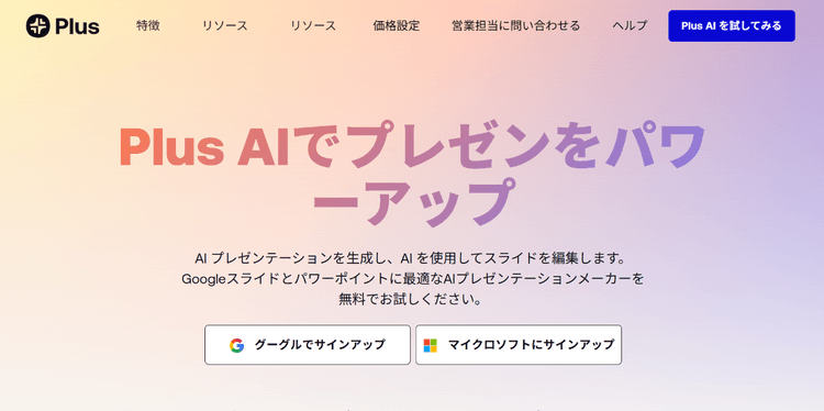 Plus AI