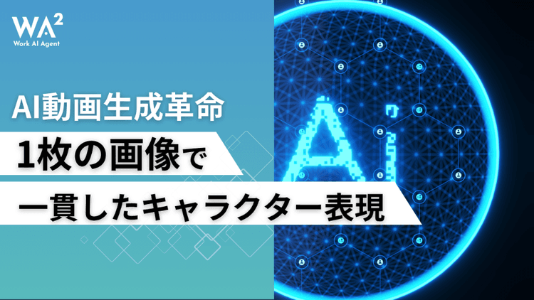 AI動画生成の衝撃!たった1枚の画像がマーケティングを変える未来