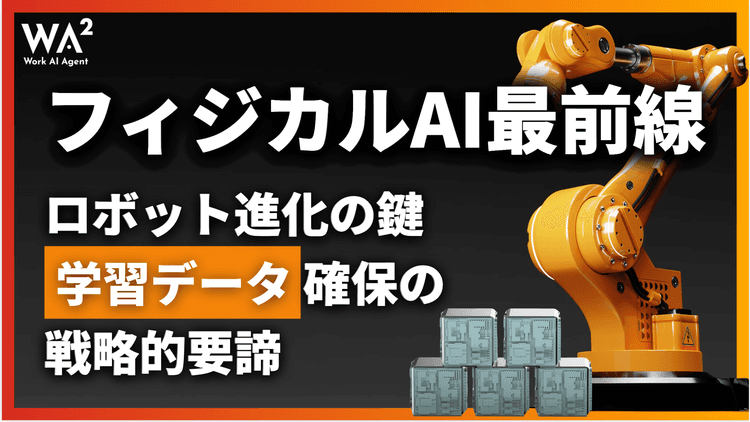 2040年260万人不足の衝撃。フィジカルAIは日本の現場を救えるか?
