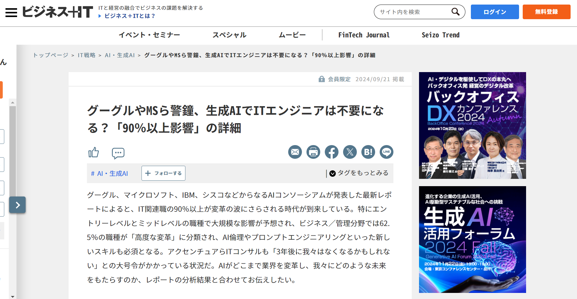 Googleら最新レポート「生成AIでIT関連職の90%が変革される」