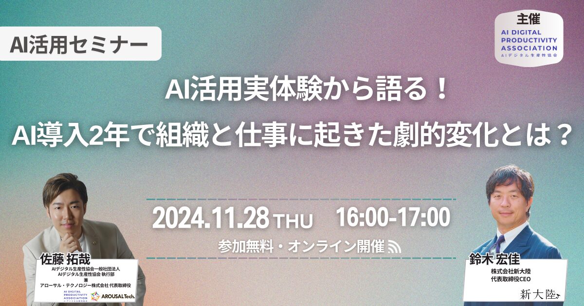 【イベント告知】AI活用実体験から語る！AI導入2年で相談と仕事に起きた劇的変化とは？