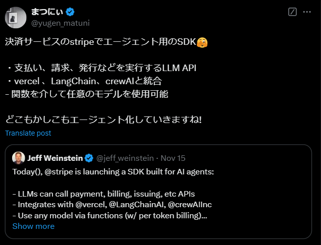 AIエージェント向けSDK「Stripe Agent Toolkit」とは?驚きの機能をご紹介!