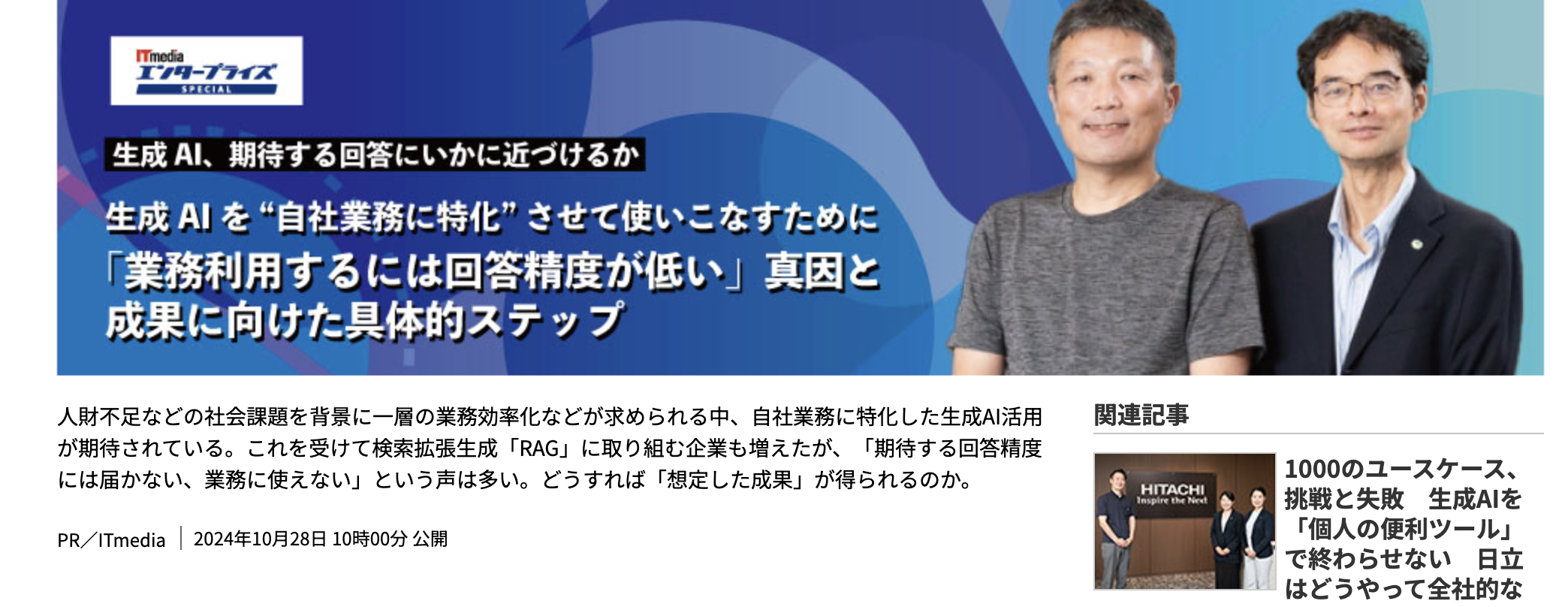 生成AIの回答精度が低い原因とは?