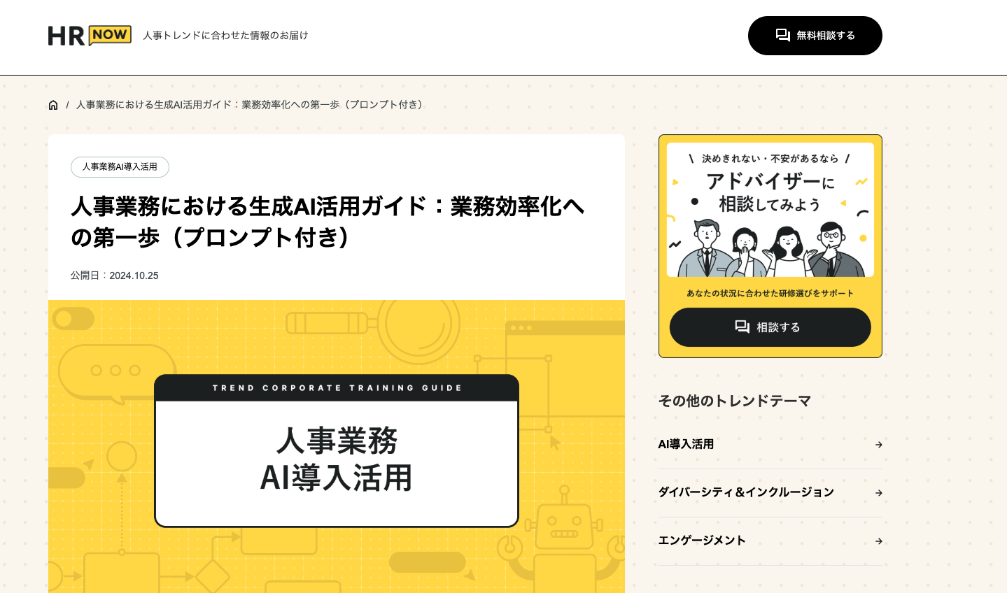 生成AIとは?人事業務への影響