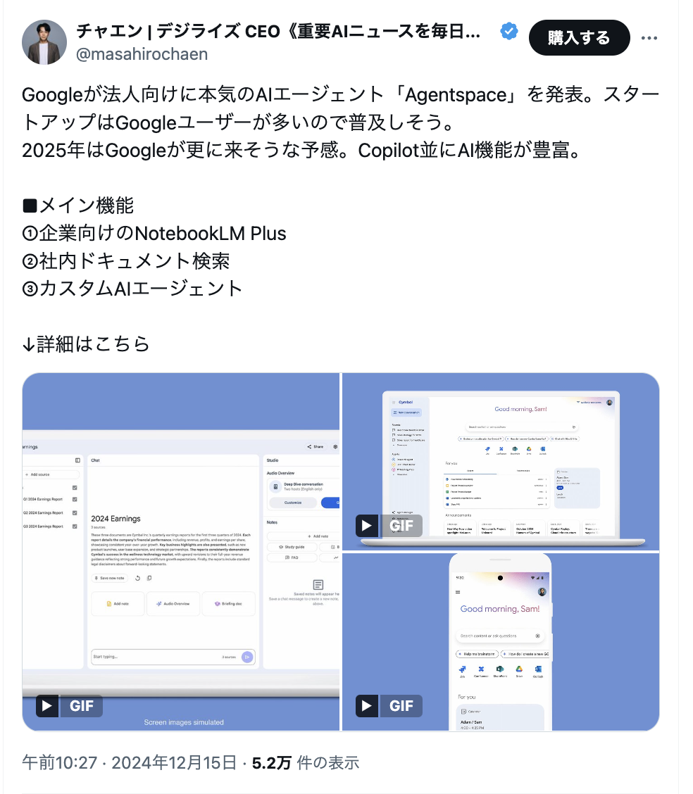 GoogleのAIエージェント「Agentspace」とは?