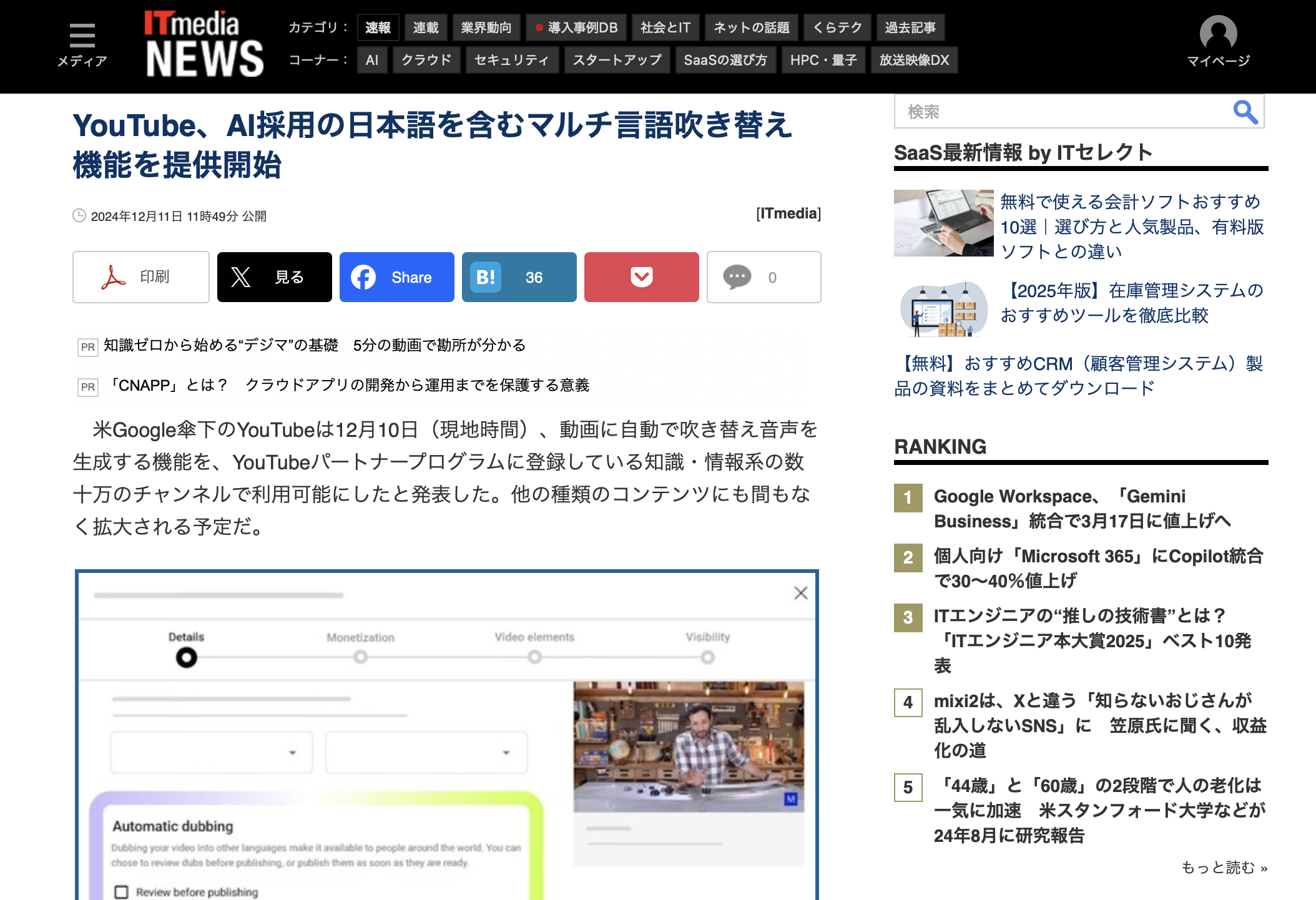YouTubeが提供を開始したAIマルチ言語吹き替え機能とは