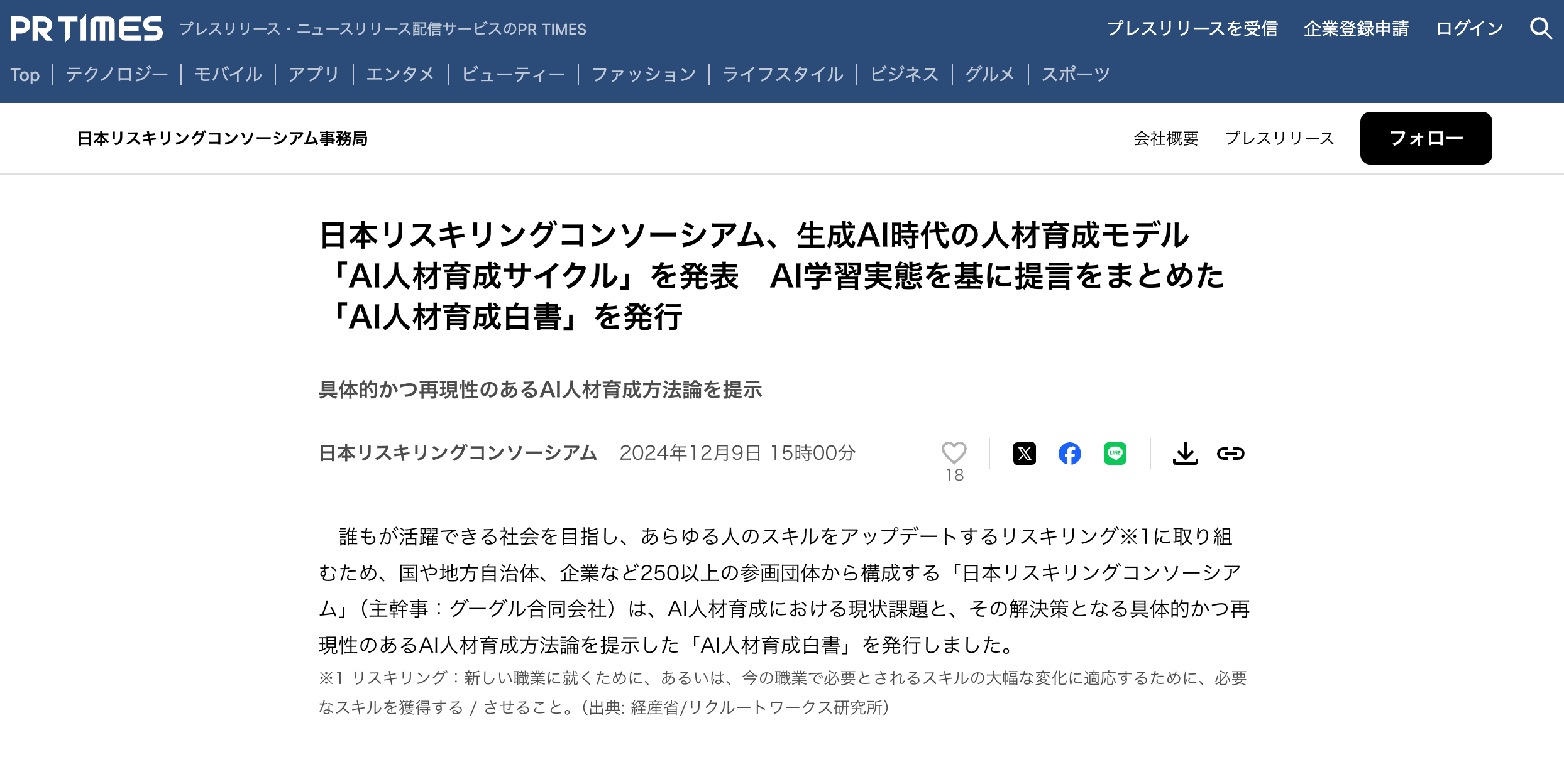 AI人材育成白書とは何か?