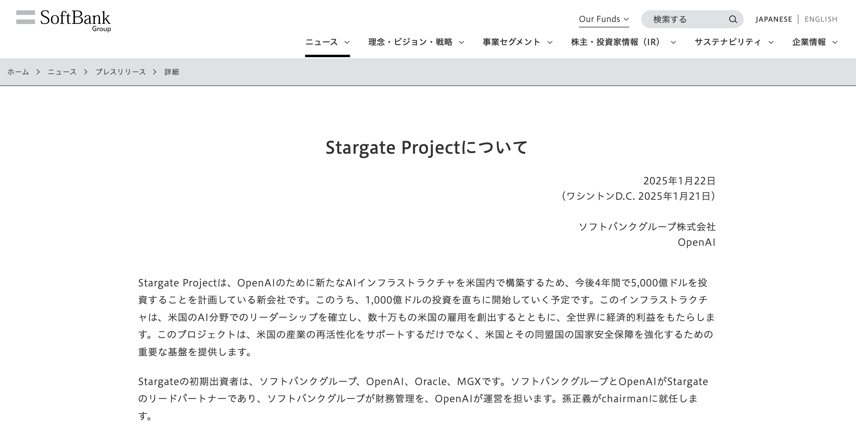 ソフトバンクのStargate Projectとは?