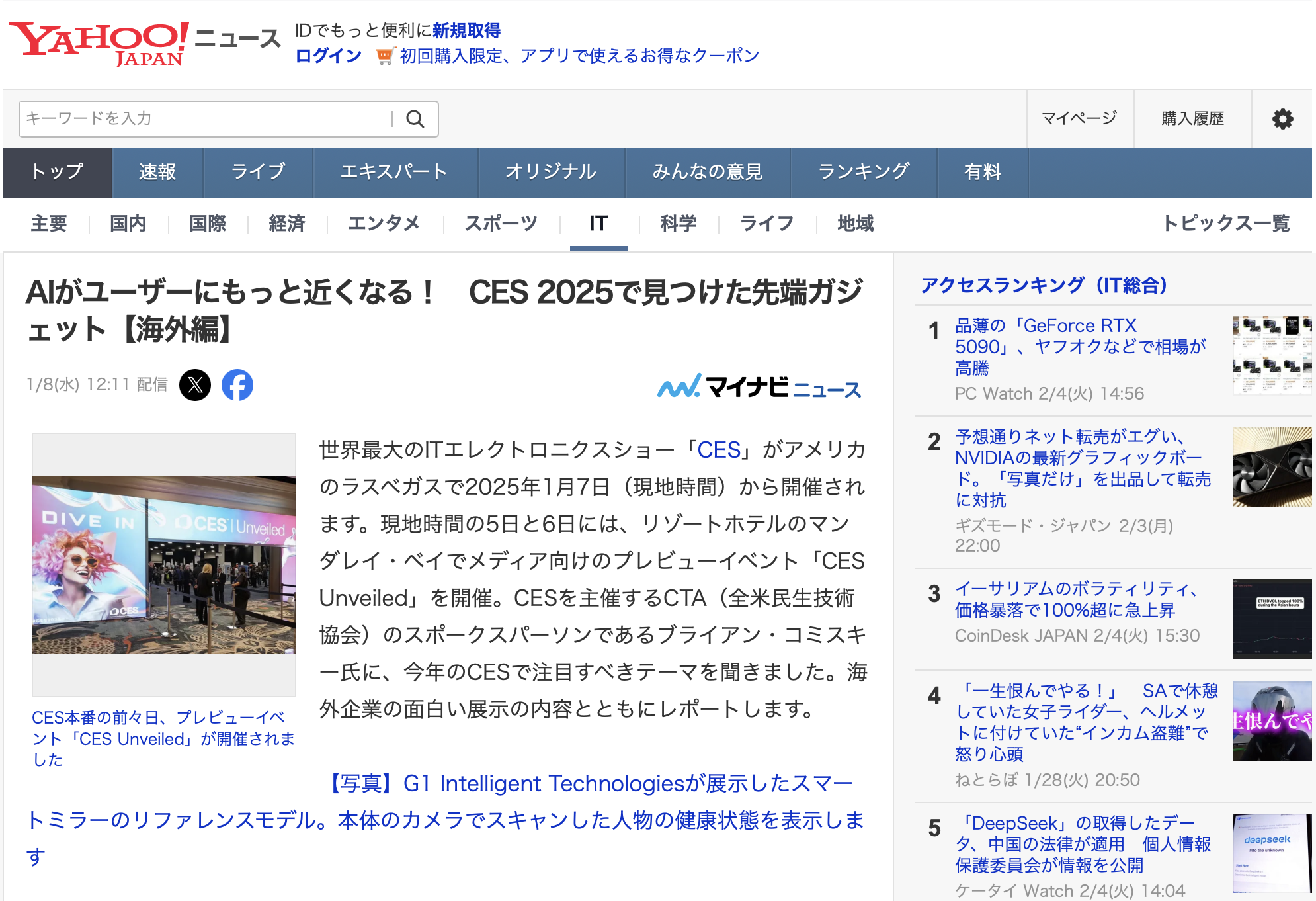 AIの進化が見えるCES 2025の最新トレンド