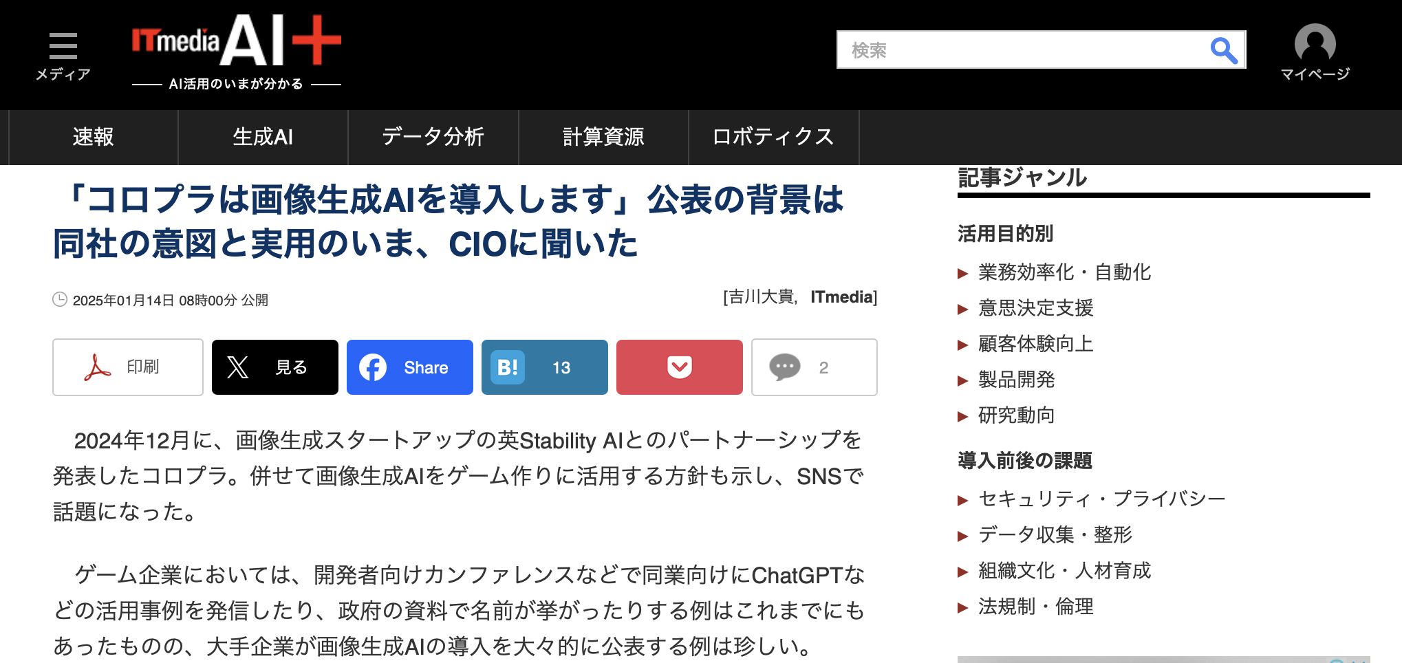 コロプラが画像生成AIを導入した背景