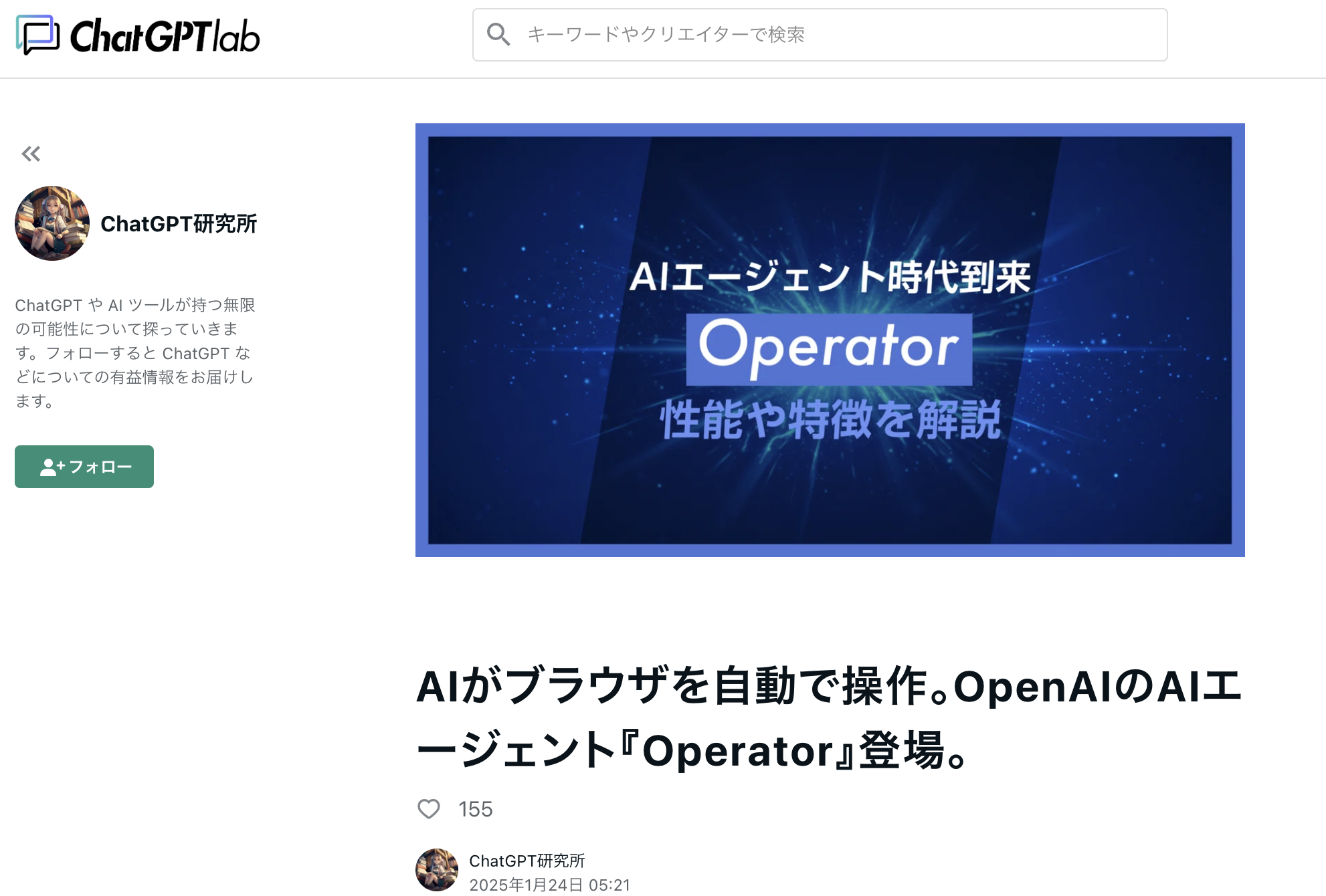 OpenAIの「Operator」とは？AIがブラウザを操作  