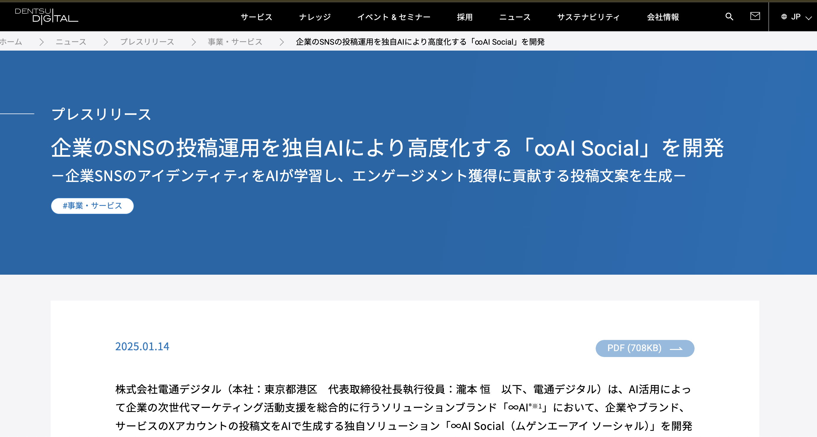 「∞AI Social」とは?AIを活用したSNS運用の新時代
