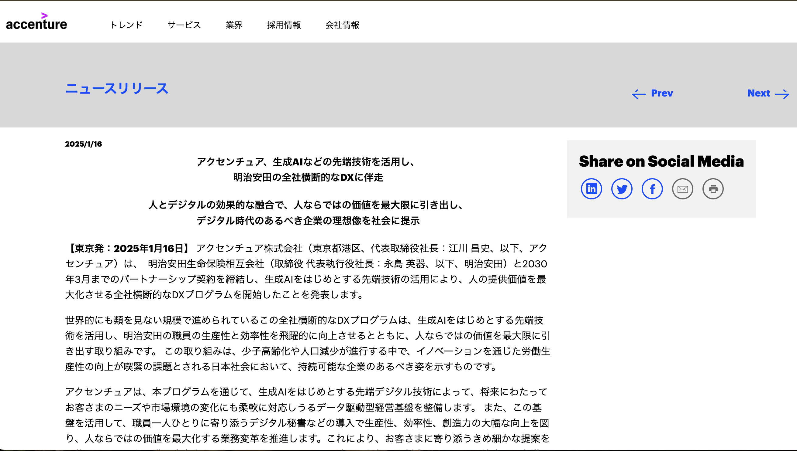 アクセンチュアと明治安田のDXパートナーシップの概要