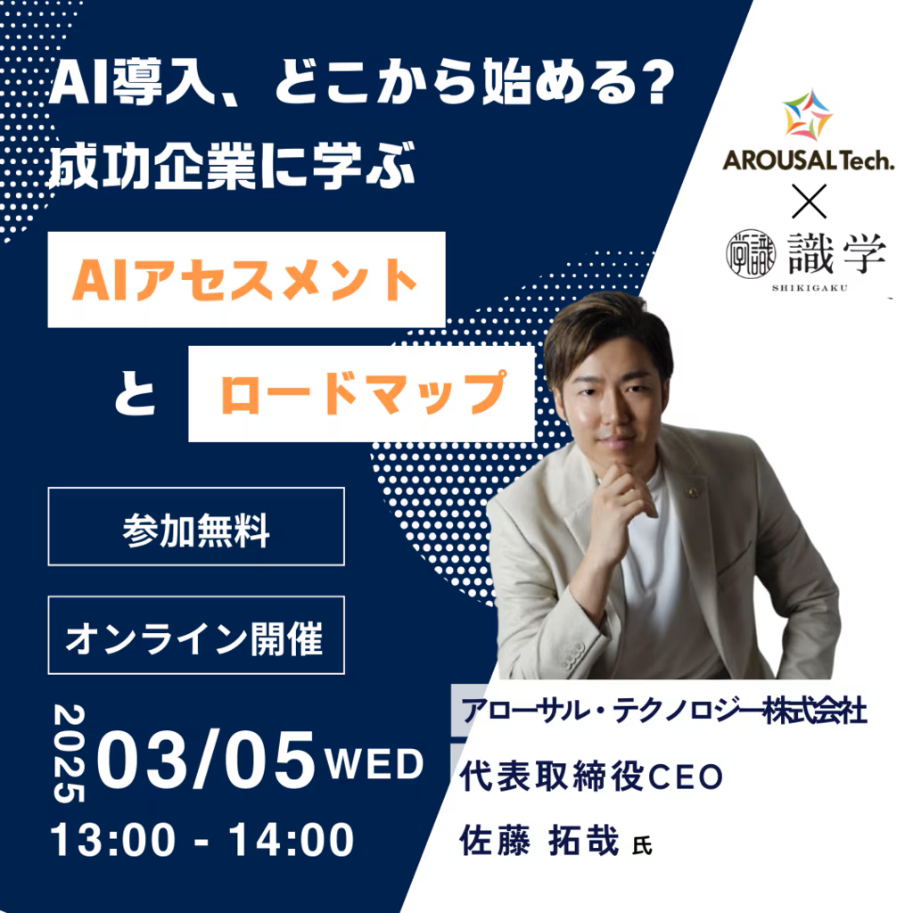 AI導入、どこから始める?成功企業に学ぶAIアセスメントとロードマップ