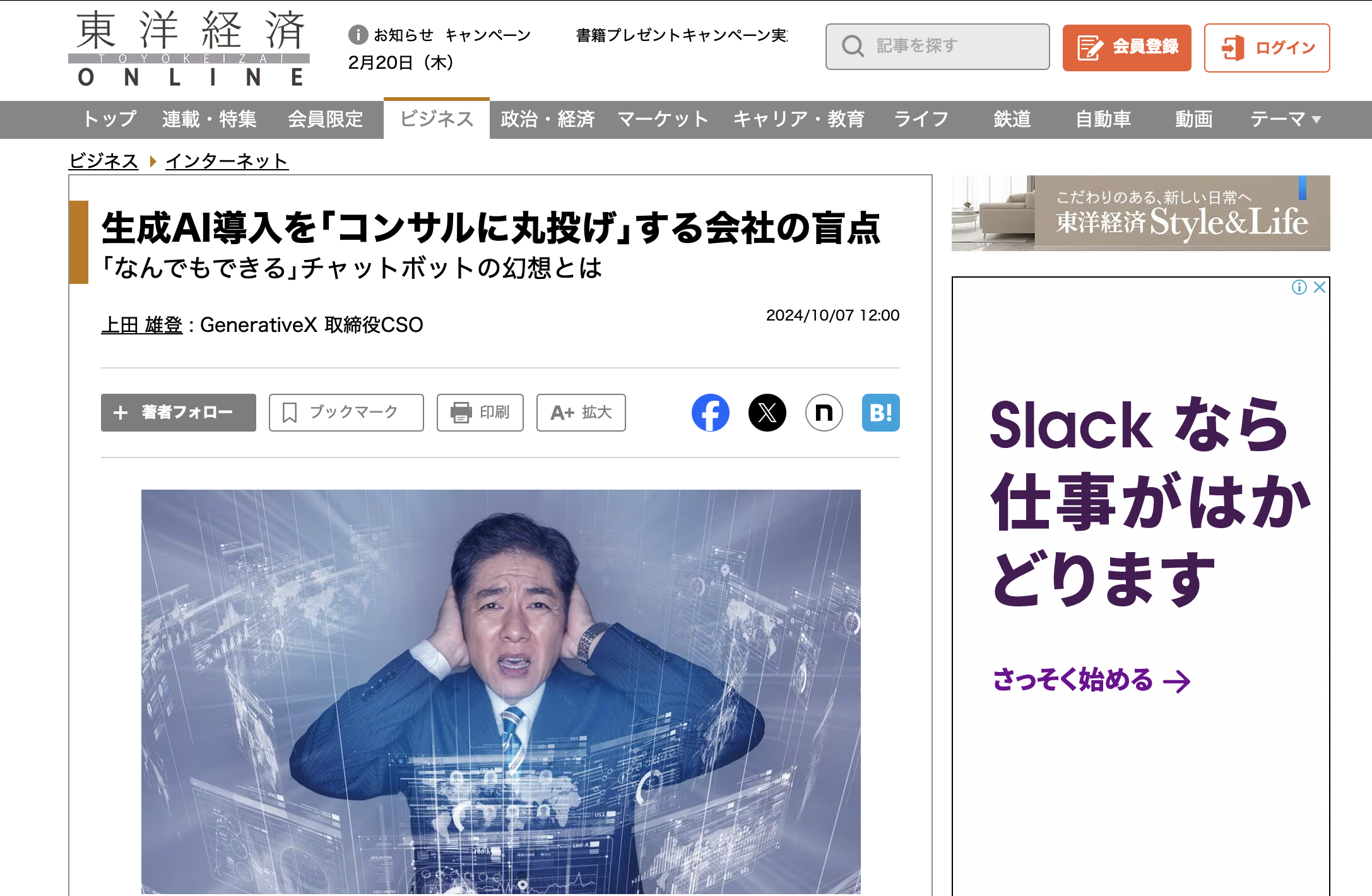 AI導入の現状と課題