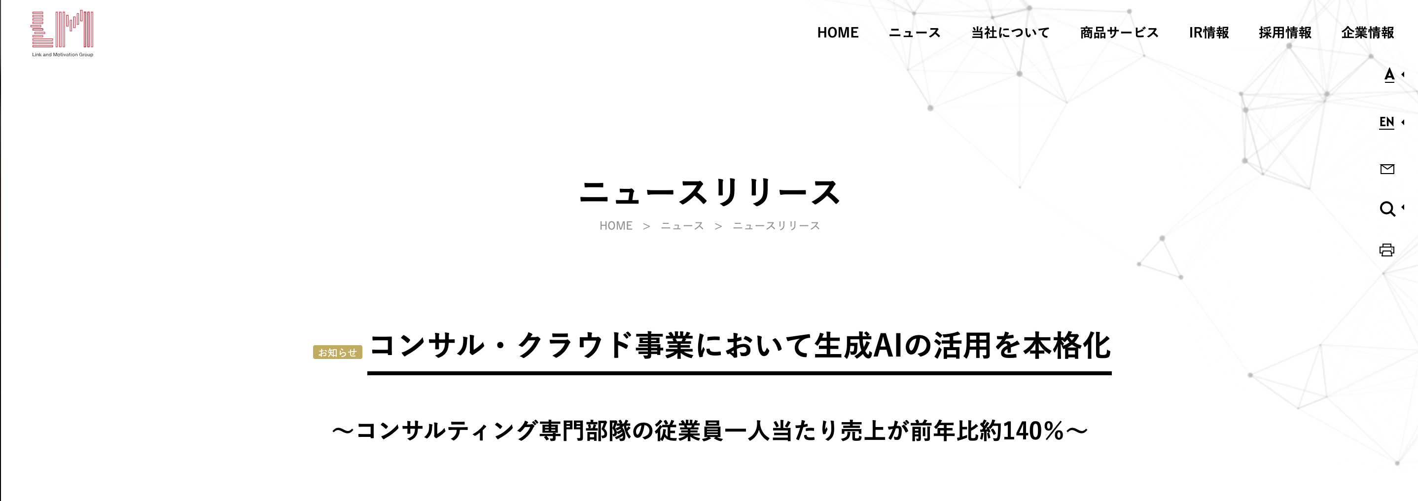 生成AI活用がコンサル業界で注目される理由