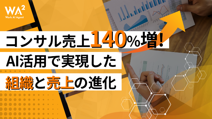 【2025年版】コンサル・クラウド事業で生成AIを本格活用する戦略と実践
