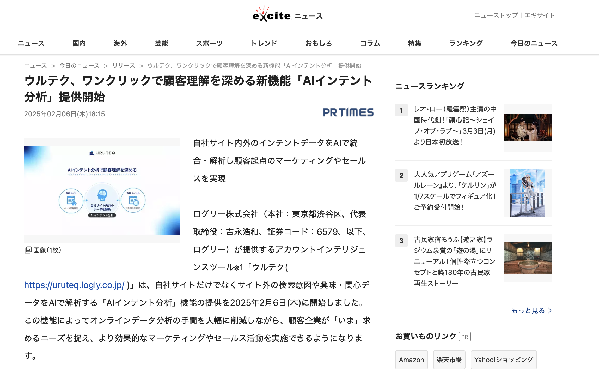 ウルテクの「AIインテント分析」とは?