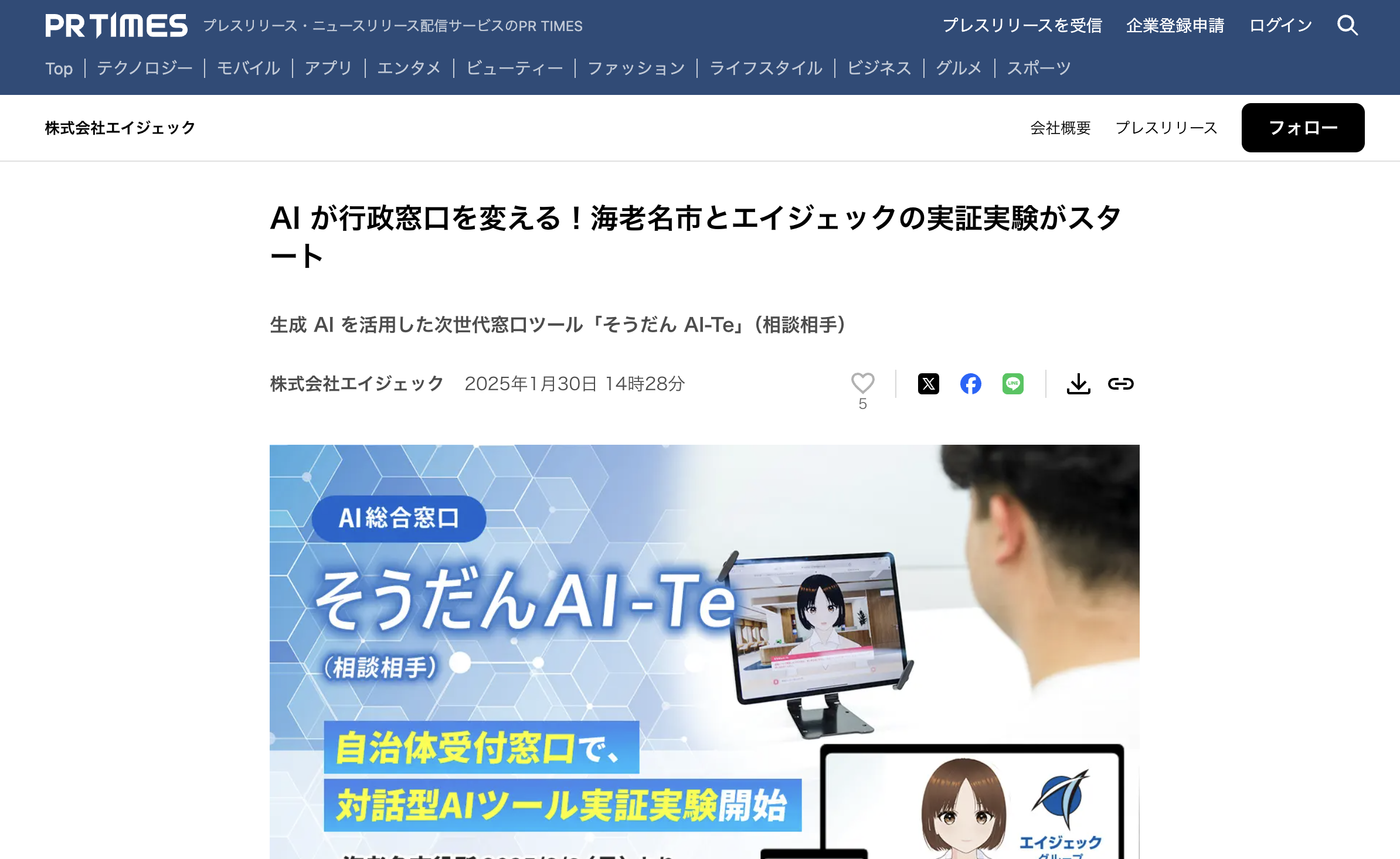 AIが行政窓口を変える?海老名市の挑戦