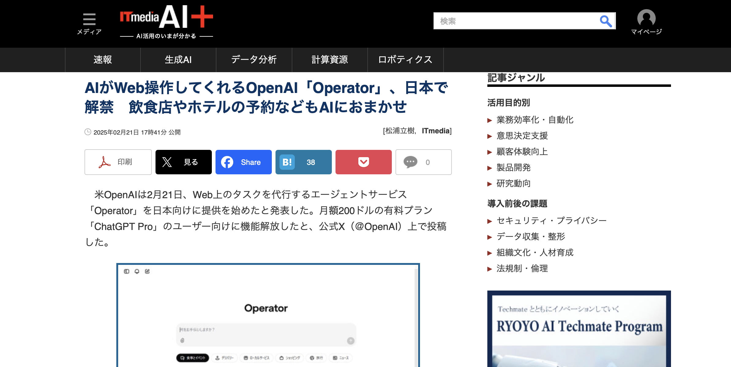 OpenAI「Operator」とは?Webタスク代行の新時代