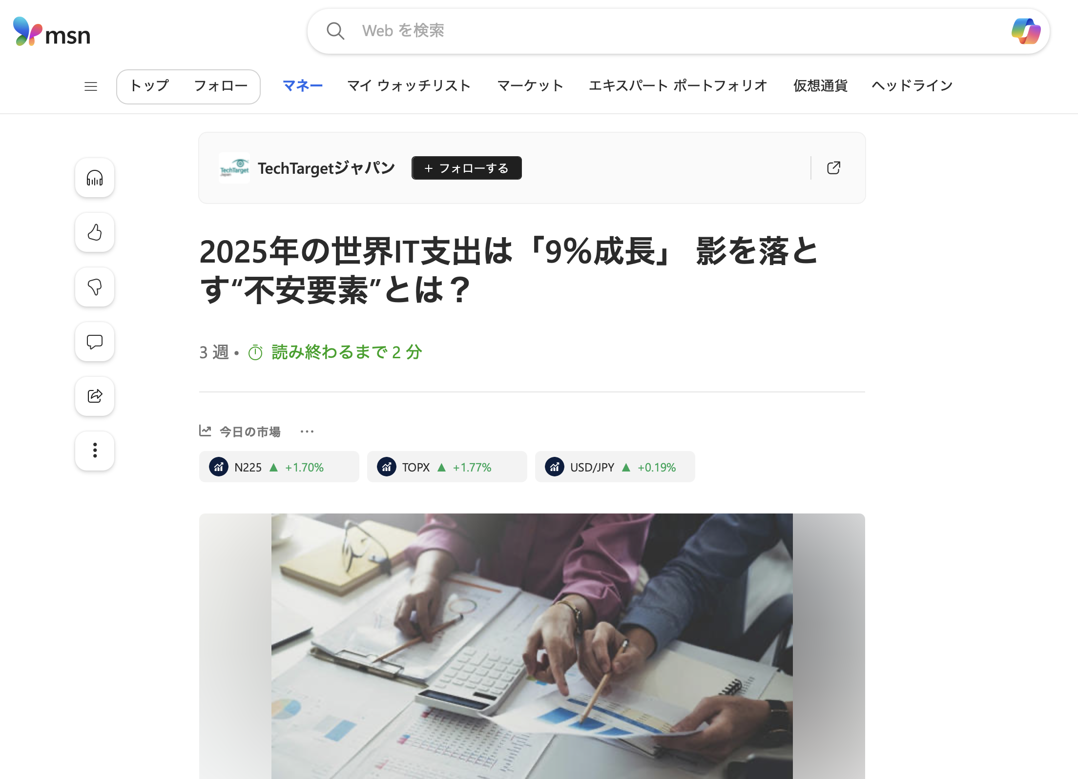 2025年のIT支出は9％成長　その背景とは？