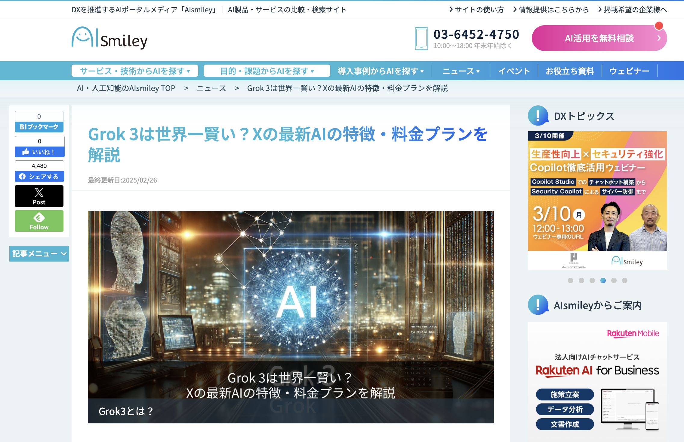 Grok 3とは?最新AIの基礎知識