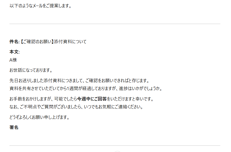 1.メール文章を作成してもらう