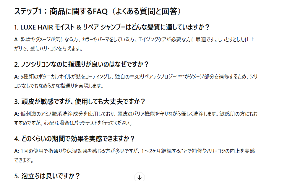 2.商品のFAQと想定反論を考えてもらう