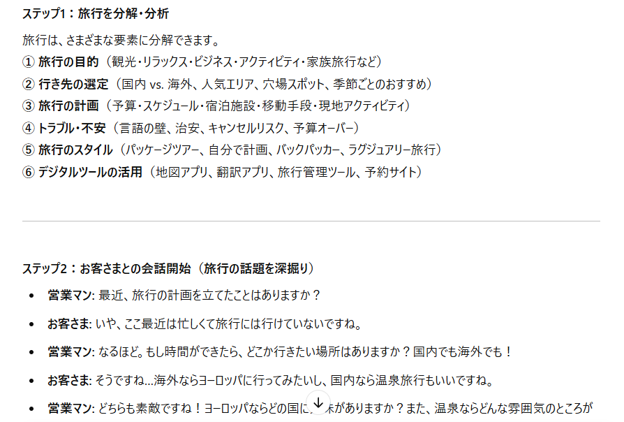 3.営業トークを考えてもらう