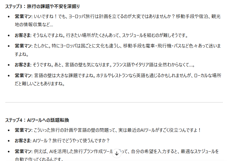 3.営業トークを考えてもらう2