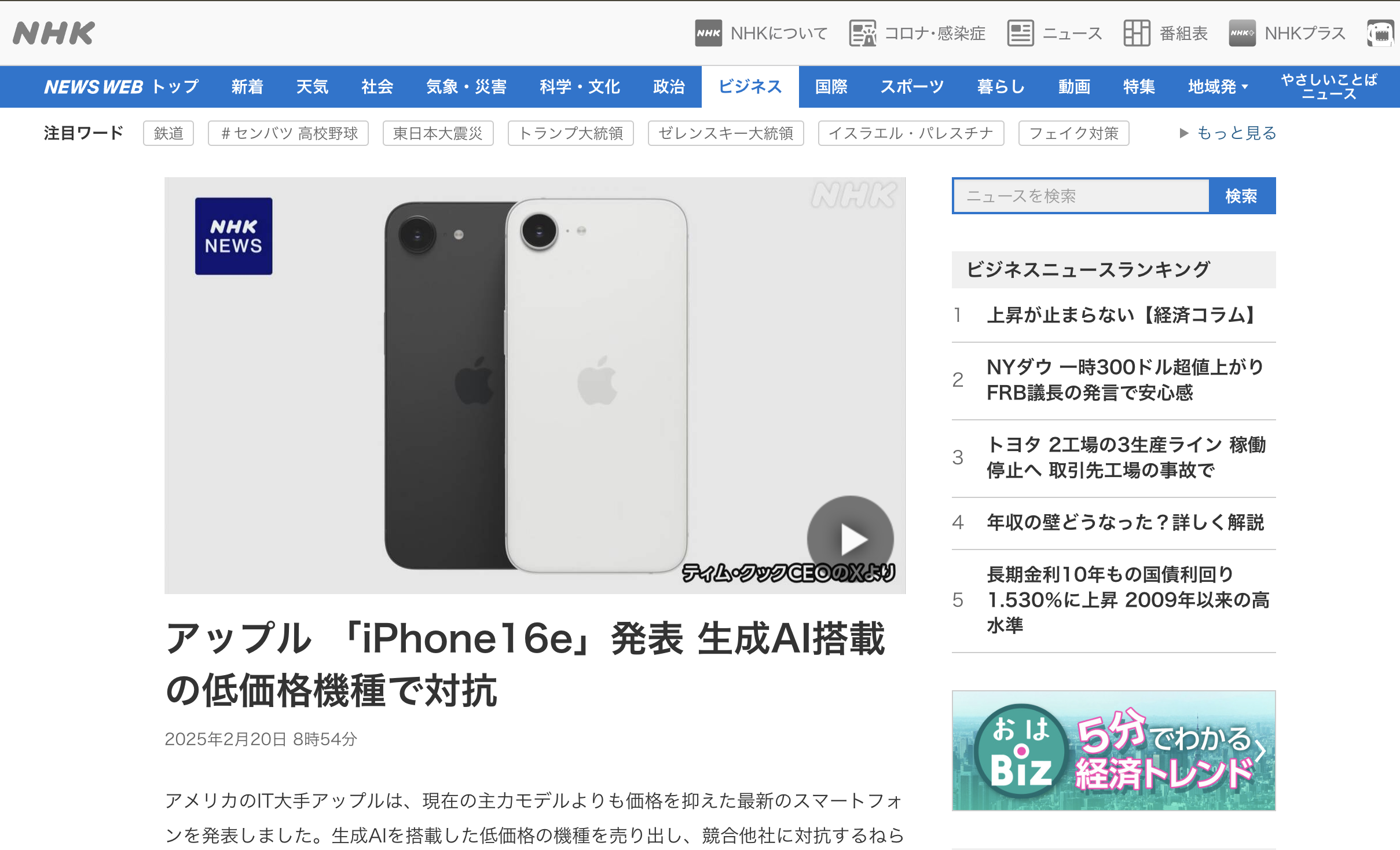 iPhone16eとは?Appleの新戦略