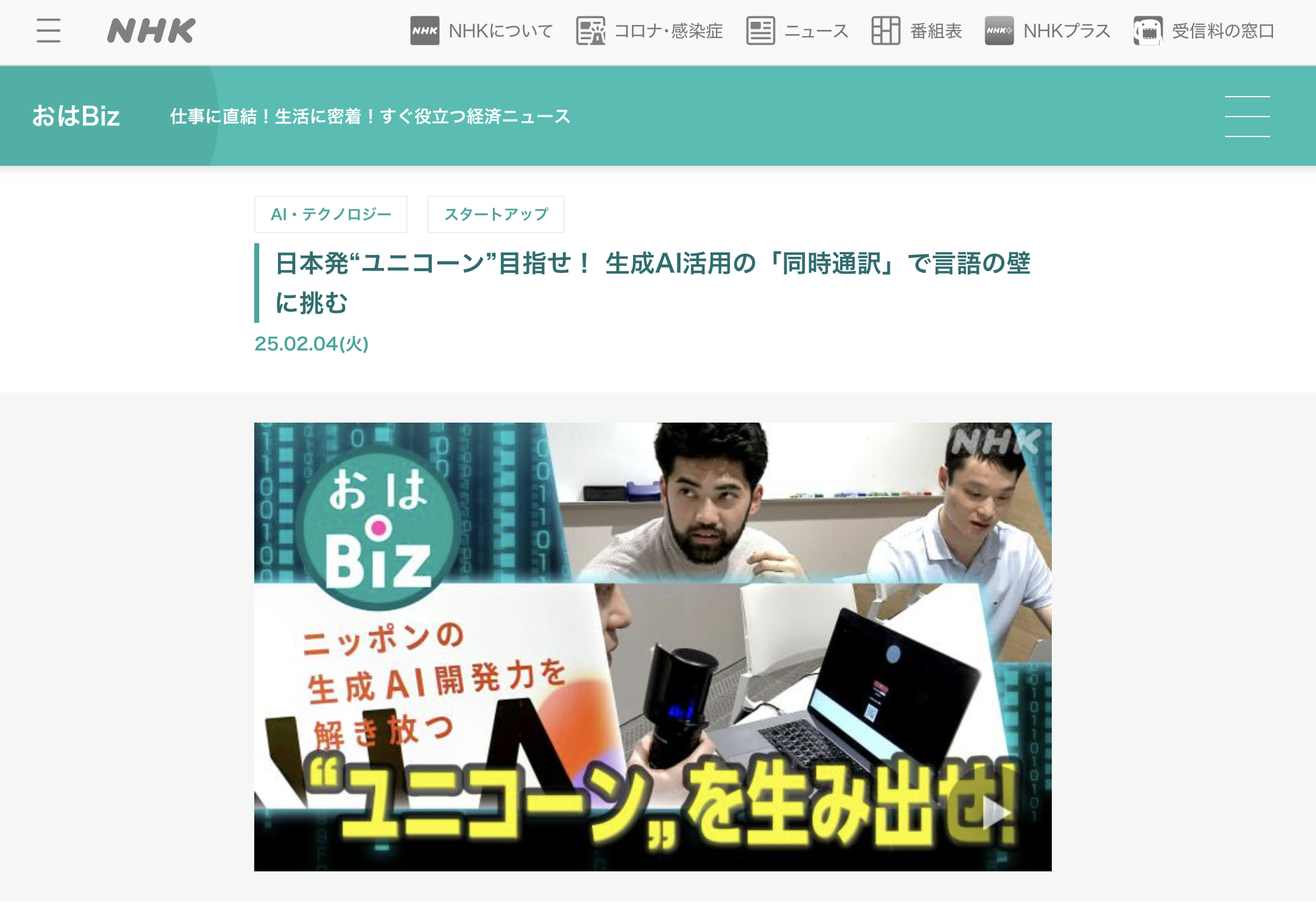 生成AIがもたらす同時通訳の革新