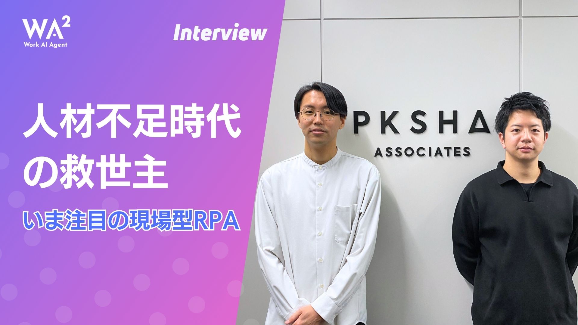 誰でも使えるRPA「ロボオペレータ」が描くDXの未来