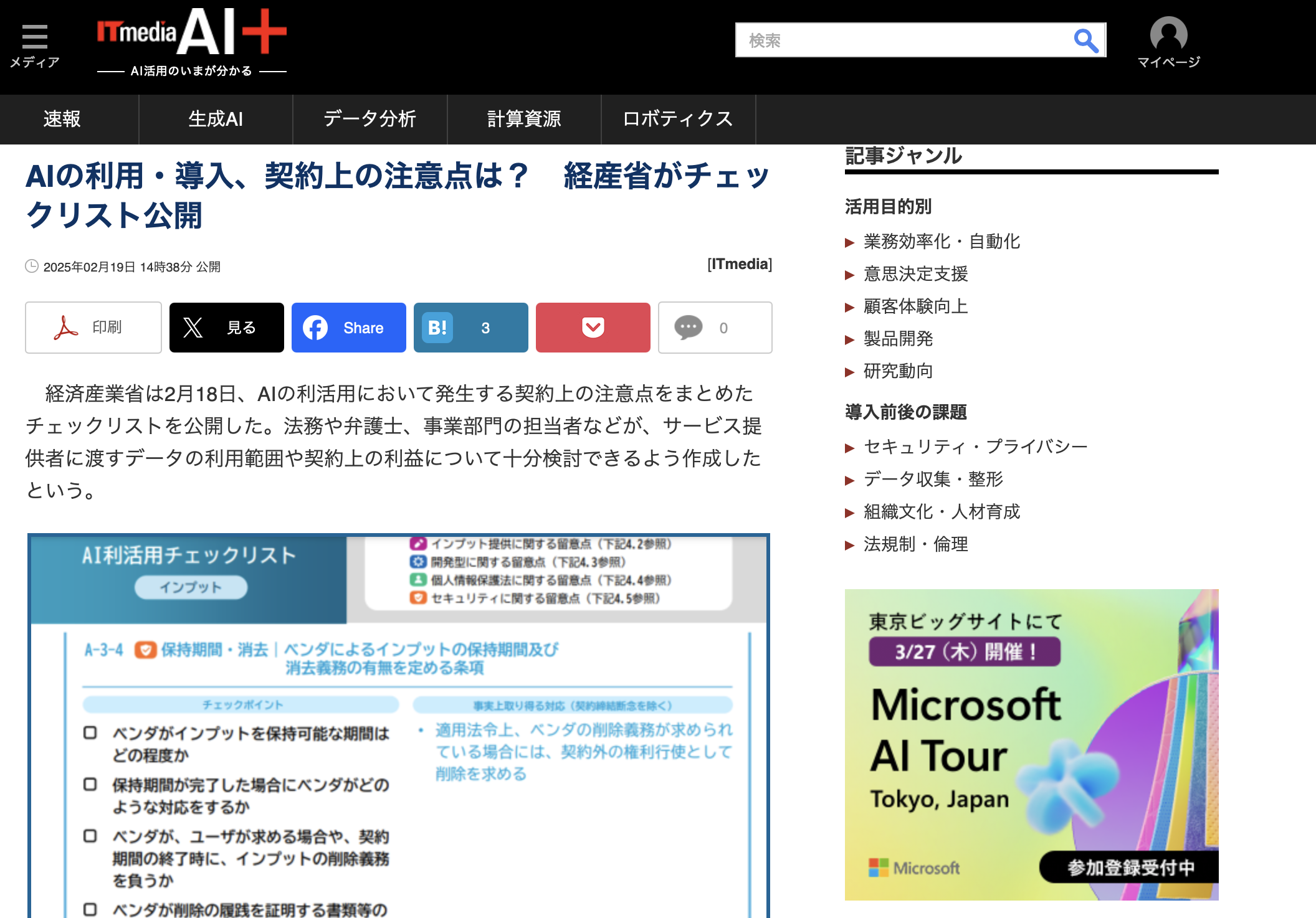 AI導入の契約に潜むリスクとは?