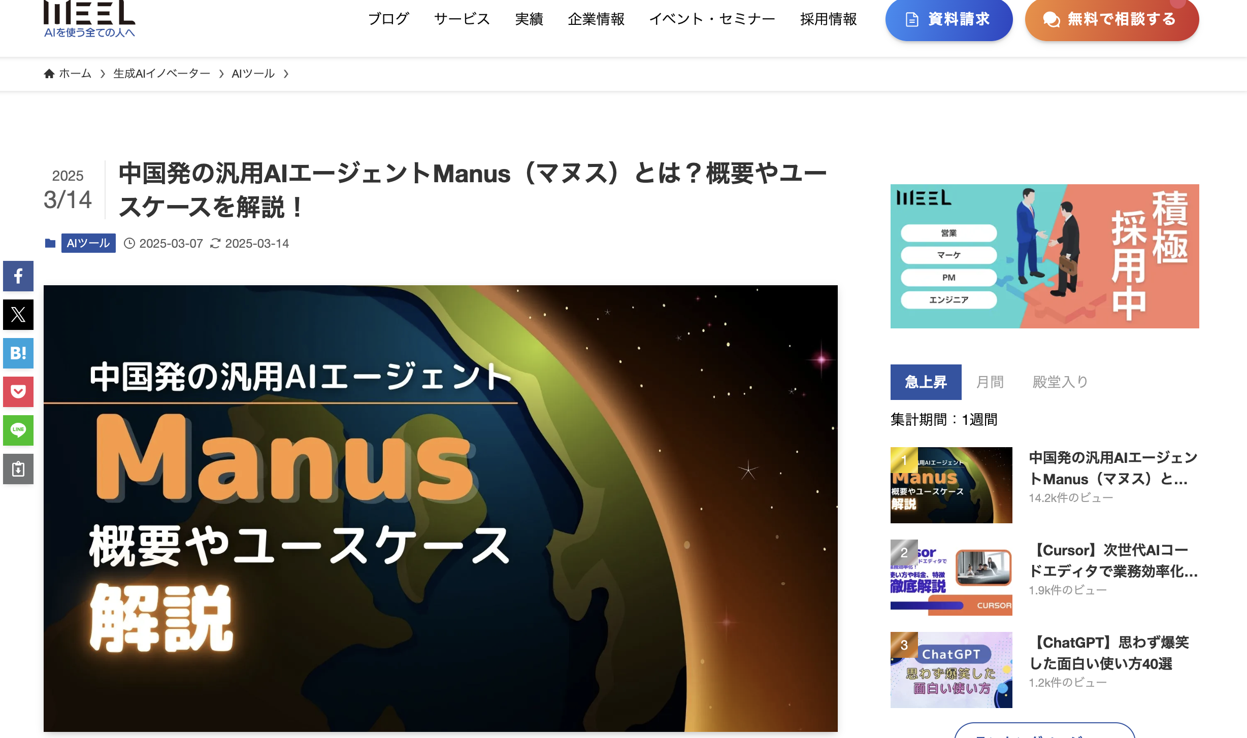 Manus(マヌス)とは?中国発の注目AIエージェント