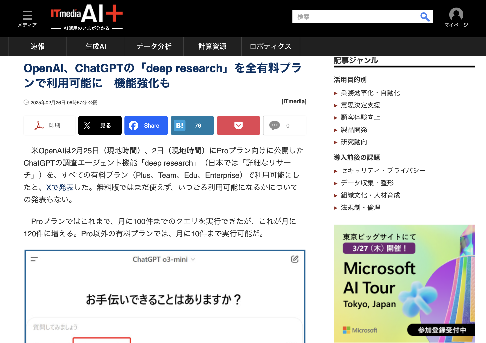 基礎知識|そもそも「deep research」機能とは?